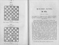 Shakhmatnyĭ Listok, 1860, pp 284-285. (Moravian Chess reprint)