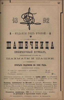 Shashechnitsa, advert for proposed volume 2